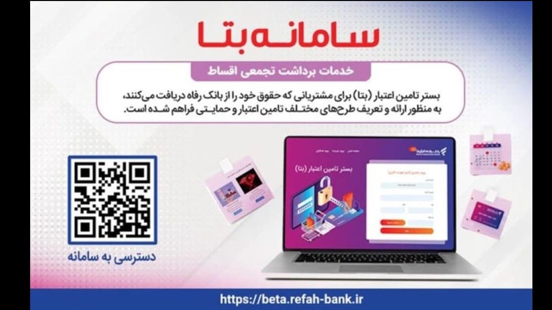 فروش اقساطی سامانه بتا بانک رفاه 2