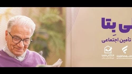 فروش اقساطی سامانه بتا بانک رفاه 3