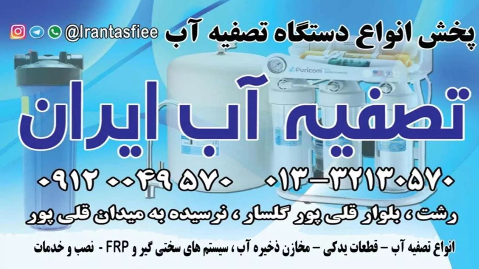 Iranian water treatment distribution store in Rasht Iranian water treatment distribution store in Rasht